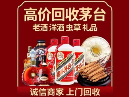 怀远年份茅台酒回收